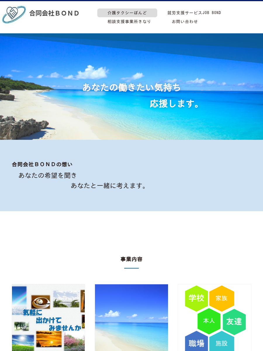 TOP | 合同会社BOND